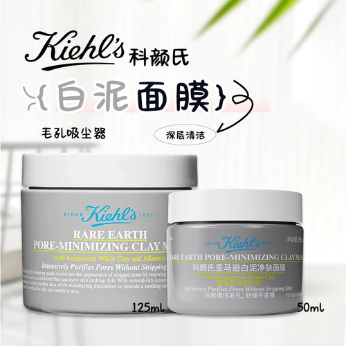 科颜氏白泥面膜125ml去黑头粉刺