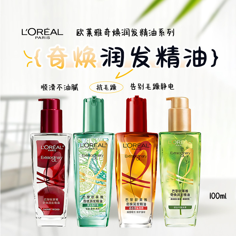 欧莱雅奇焕润发护发精油100ml改善干枯滋养柔顺顺滑免洗护发精油,美发护发/假发,护发精油,淘宝优惠券,粉丝福利购,淘宝优惠卷