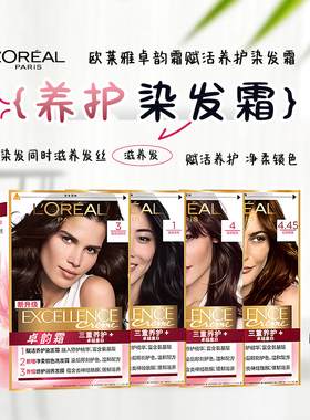 欧莱雅卓韵霜染发霜自然棕色深棕黑色三重养护男女遮盖白发染发膏