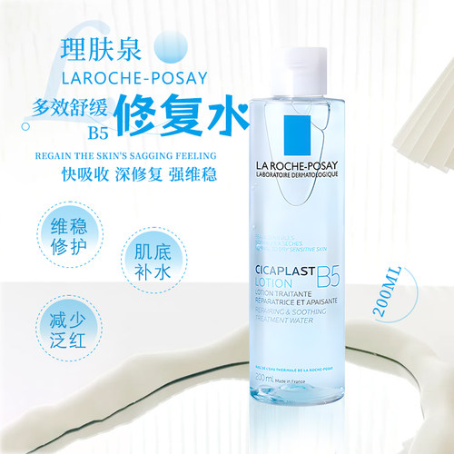 理肤泉B5多效保湿修复水减少泛红