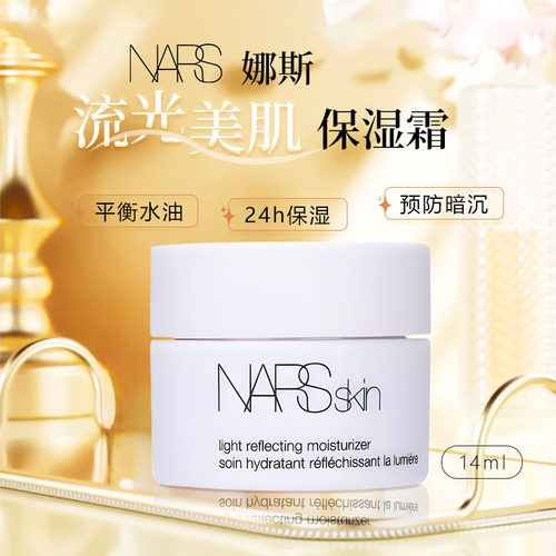 nars大白霜14ml持久持妆清爽控油