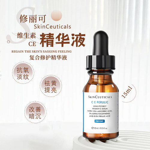 修丽可CE修护精华15ml