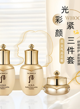 Whoo后天气丹花献光彩紧颜系列3件套60ml保湿滋润抗皱水乳霜套装