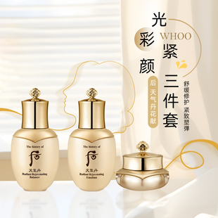 Whoo后天气丹花献光彩紧颜系列3件套60ml保湿 滋润抗皱水乳霜套装
