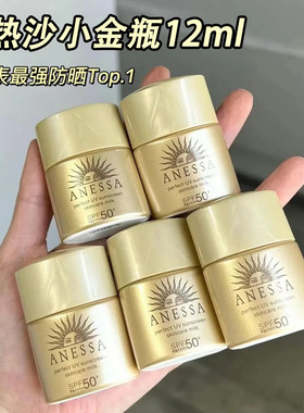 安热沙小金瓶新款防晒乳12ml小样安耐晒防晒霜SPF50+防水汗防晒霜