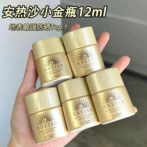 安热沙防晒霜新款小样12ml