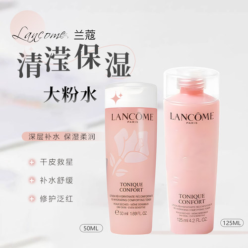 新款兰蔻粉水玫瑰水50ml小样