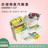 珍视明蒸汽睡眠眼罩小黄鸭遮光眼罩蒸汽热敷眼罩缓解眼疲劳眼贴10