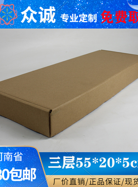 55*20*5*cm飞机盒长方形扁纸箱快递长条纸箱细长型键盘手幅包装