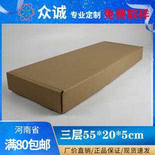 55*20*5*cm飞机盒长方形扁纸箱快递长条纸箱细长型键盘手幅包装