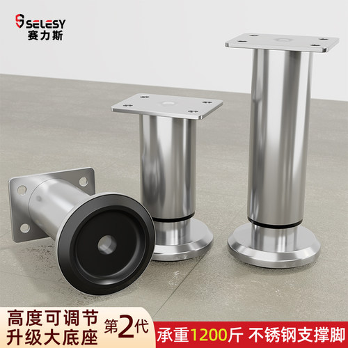 不锈钢可调节家具支撑脚橱柜柜脚垫高桌腿增高沙发脚电视茶几床腿
