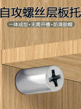 一体自攻螺丝层板托隔板粒托钉橱衣柜固定支撑五金配件置物架钉托