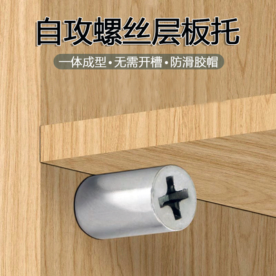 一体自攻螺丝层板托免开槽隔板托