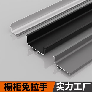隐形铝合金橱柜免拉手型材铝材厨房L柜体U型槽嵌入式柜门拉手定制