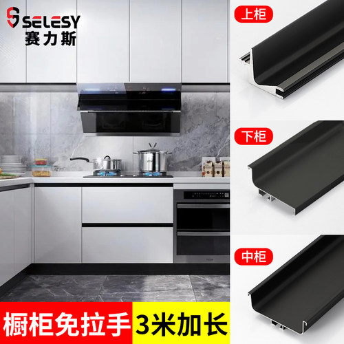 隐形铝合金橱柜免拉手嵌入式