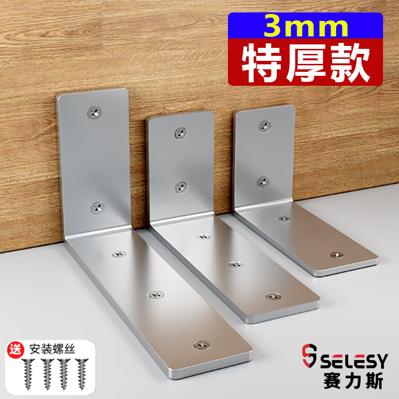 3mm特厚不锈钢角码L型置物架