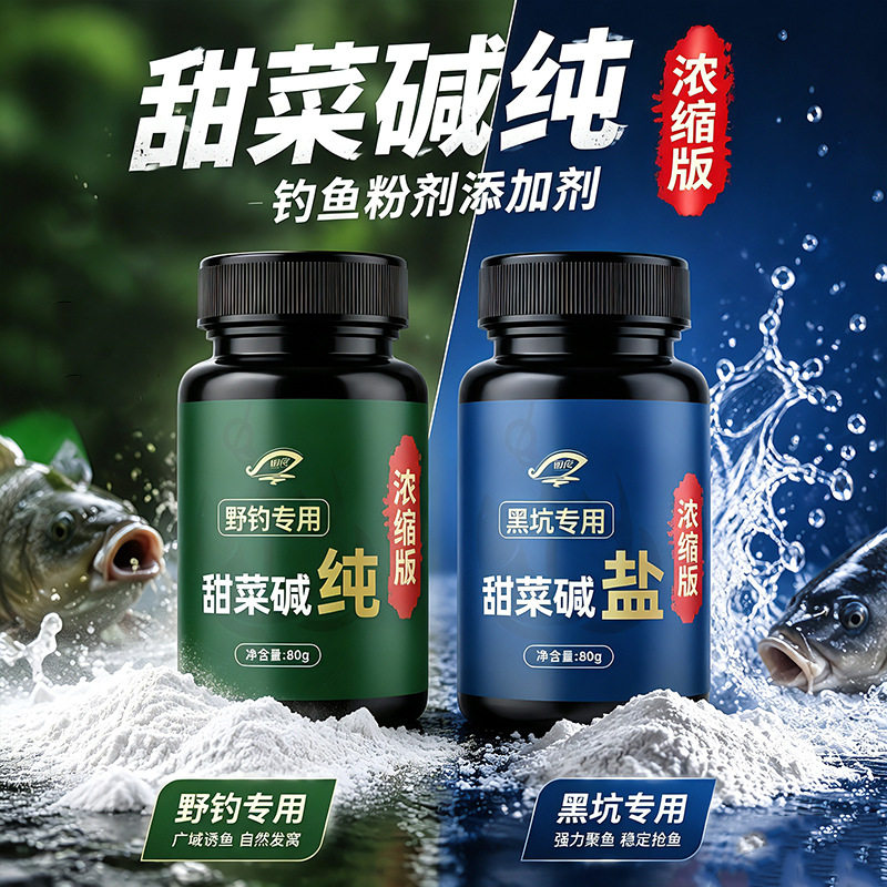 高浓缩甜菜碱盐酸盐诱食剂水产鱼虾禽畜促生长饲料垂钓鱼饵添加剂