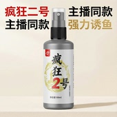 正品 主播同款 强效穿透疯狂2号1号钓鱼小药鲫鱼鲤鱼饵料窝料添加剂