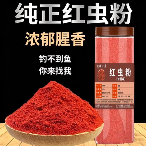 红虫粉蚯蚓鲫鱼鲤鱼通用野钓饵料南极磷虾浓腥钓鱼黑坑专用鱼饵