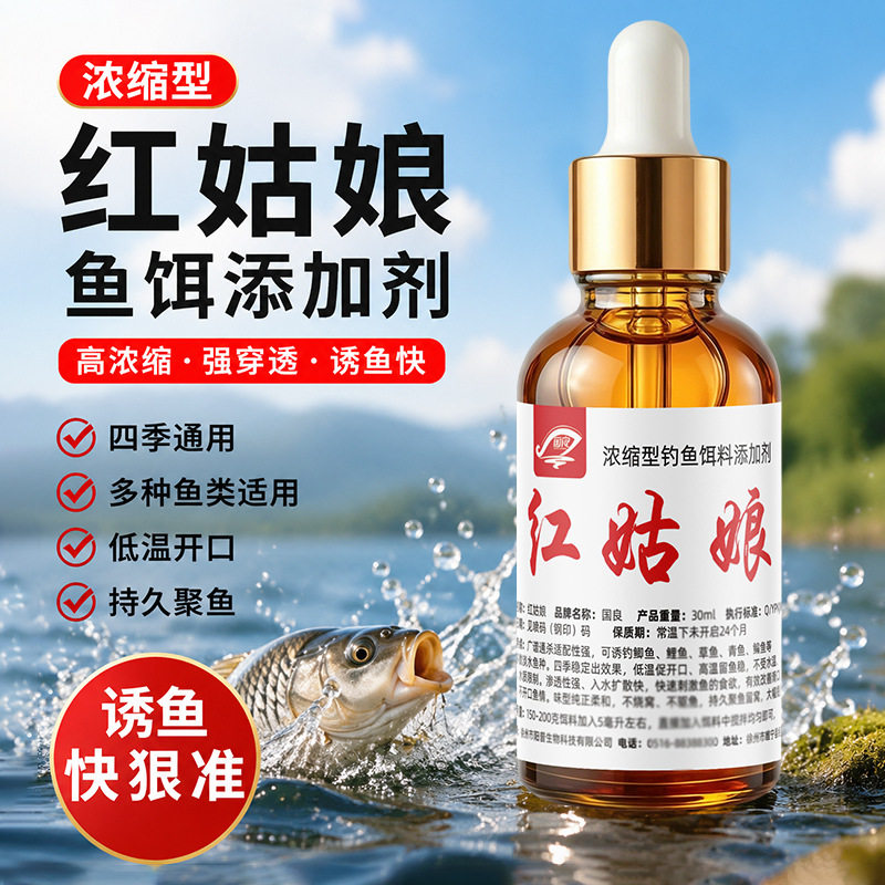 高浓缩红姑娘钓鱼小药饵料添加鲤鱼鲫鱼草鱼鲢鱼黑坑野钓窝米配方