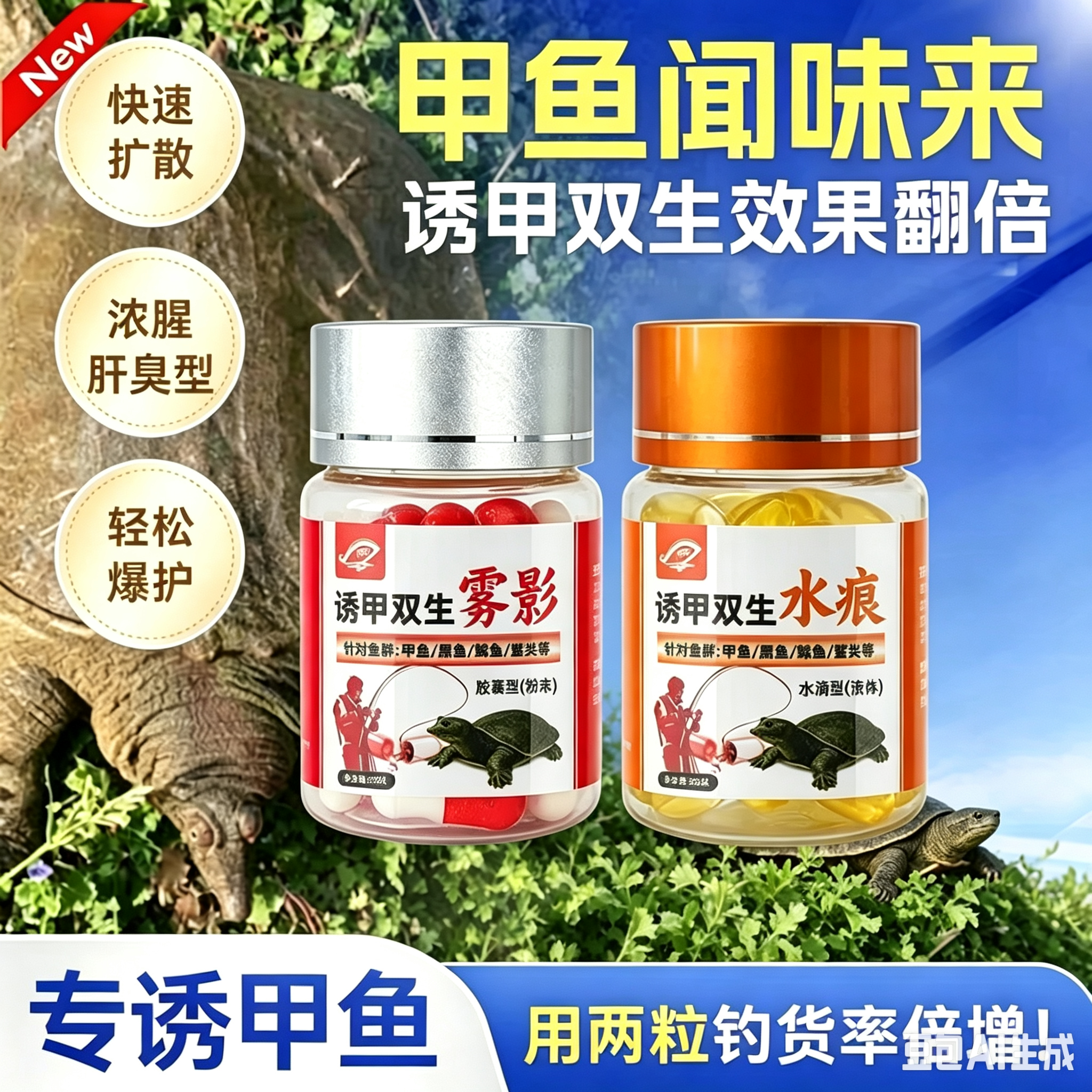 诱甲双生甲鱼饵料添加剂老鳖乌龟诱食剂强效穿透甲鱼小药高浓缩