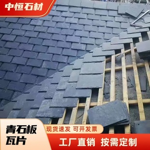 青石板瓦片别墅屋顶防水鱼鳞瓦板隔热石板仿古建筑黑色片石瓦板岩