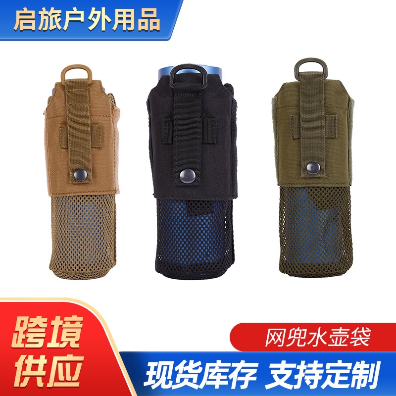 战术水瓶袋MOLLE配件袋户外运动可折叠水杯套网兜束口收纳水壶袋