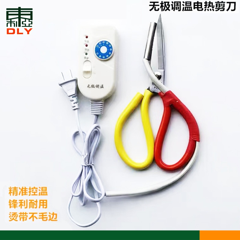 民用缝纫裁缝剪织带商标丝带可调温加热管式修边大剪刀