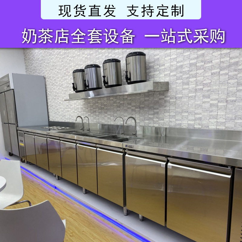 奶茶台水吧操作台奶茶店设备全套水吧台冷藏不锈钢工作台直供