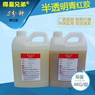 4KG 半透明青红AB胶水 改性丙烯酸酯青红胶 5分钟快干型金属木材