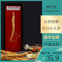顺丰包邮东北人参长白山人参生晒参人参切片干参鲜参人参整枝礼盒