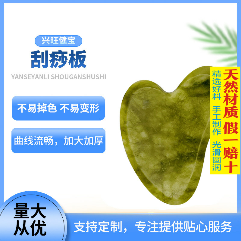 天然玉石板按摩器心形加厚刮痧板岫玉刮痧板按摩温熏调理器配件