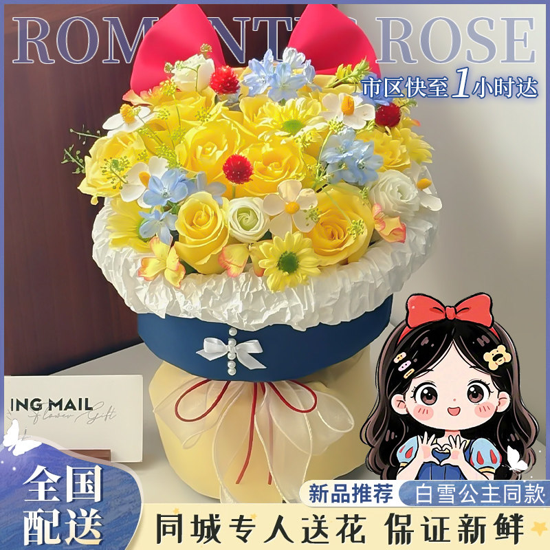 母亲节白雪公主同款黄玫瑰花束鲜花速递同城配送女友闺蜜生日北京