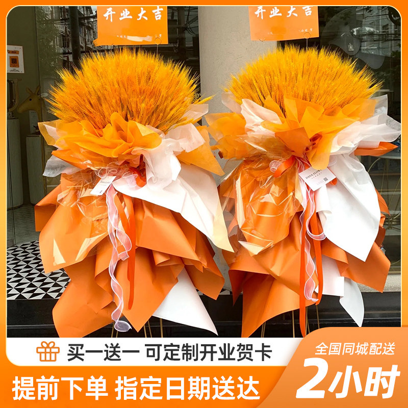 麦穗大麦开 业花篮鲜花快递同城送一对乔迁庆典开 张杭州武汉南京