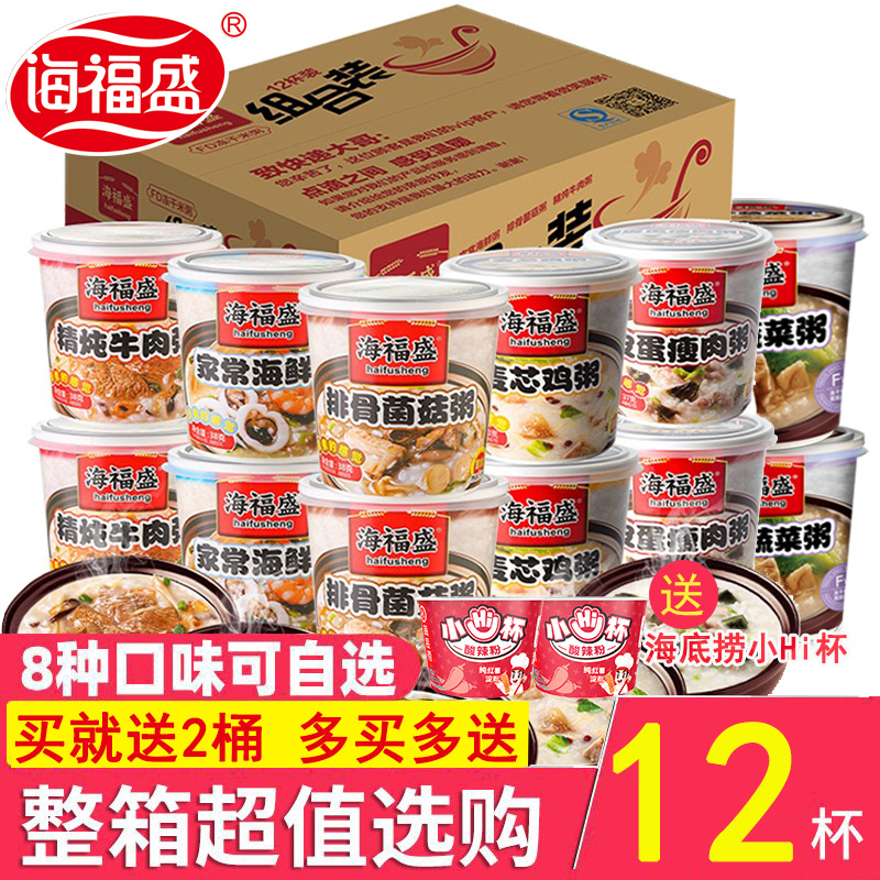 海福盛速食粥冻干粥免煮早餐