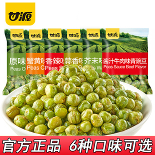 甘源青豆原味蒜香豆子豌豆芥末味零食炒货小包装 小吃休闲食品批发