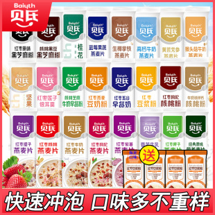 贝氏燕麦片冲泡藕粉早餐即食冲饮速食红枣牛奶坚果水果代餐食品