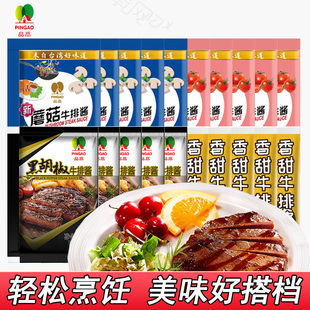 品高黑胡椒牛排酱商用 煎牛排酱意大利面酱黄油调味油 20g小包装