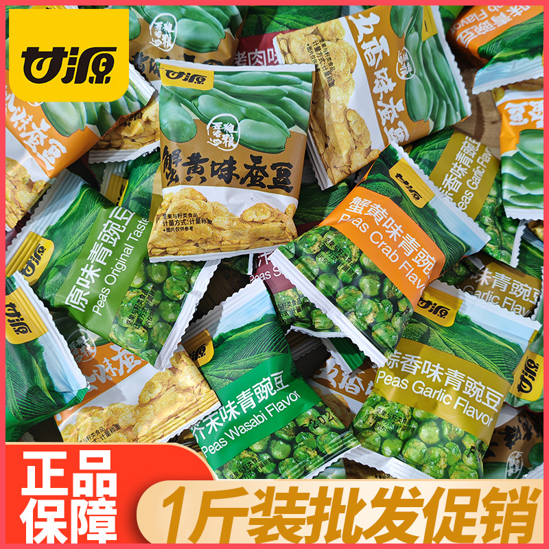 甘源青豆原味蒜香芥末味豆子豌豆五香味蟹黄味蚕豆瓜子仁坚果零食