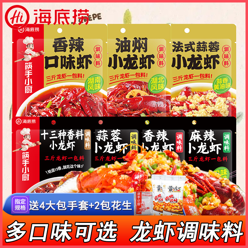 海底捞小龙虾调料十三香蒜蓉