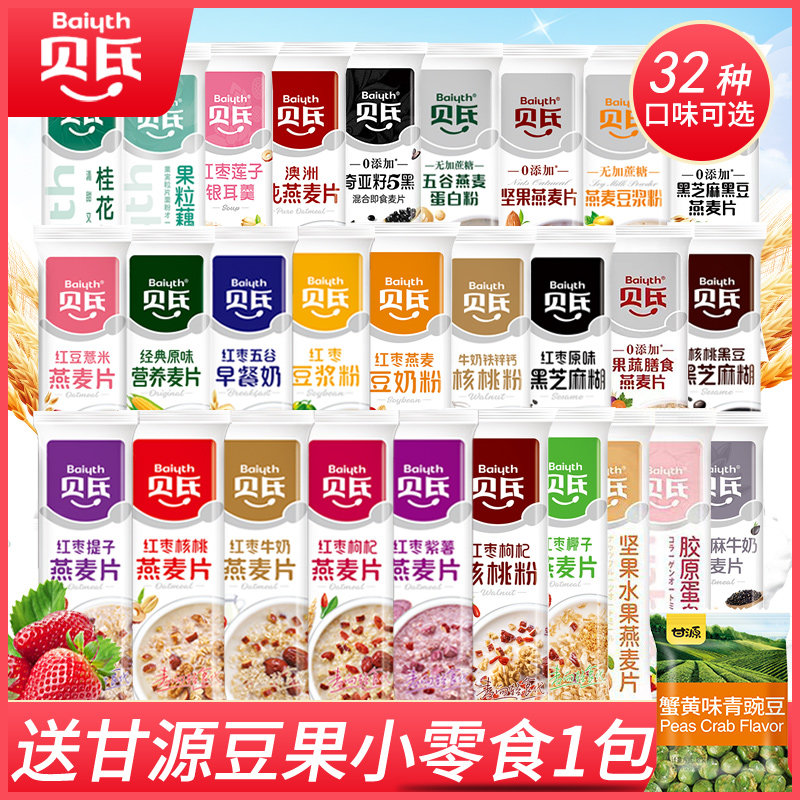 12袋 贝氏坚果燕麦片冲泡藕粉食品早餐即食冲饮速食牛奶水果代餐
