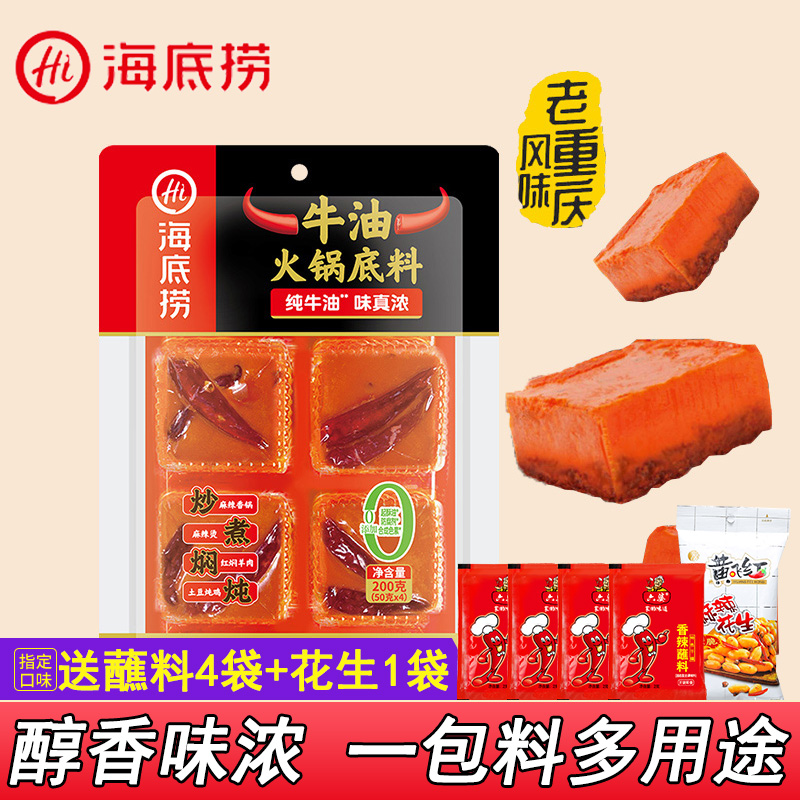 海底捞四川麻辣牛油火锅底料