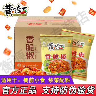 黄飞红香脆椒整箱308g 55g辣椒圈花生香辣脆下酒菜排挡调料 65g