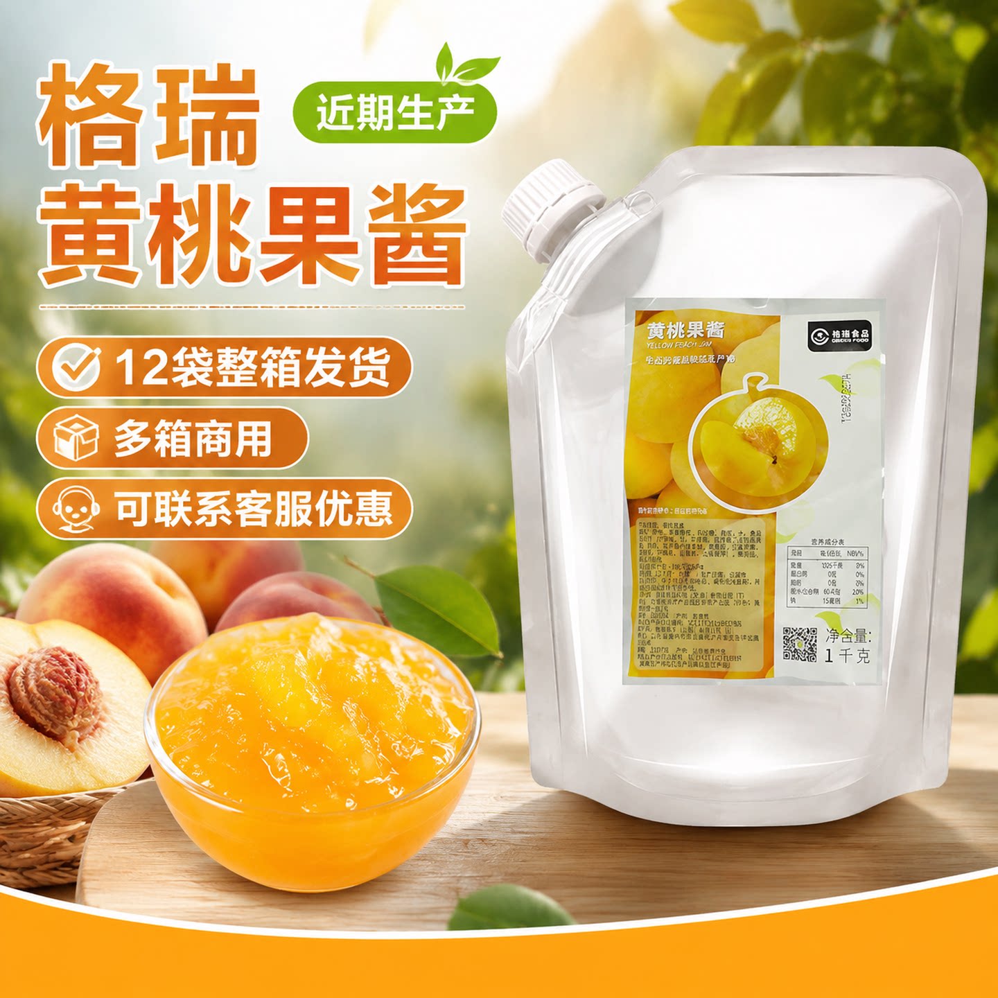 格瑞黄桃浓缩果酱奶茶店专用整箱