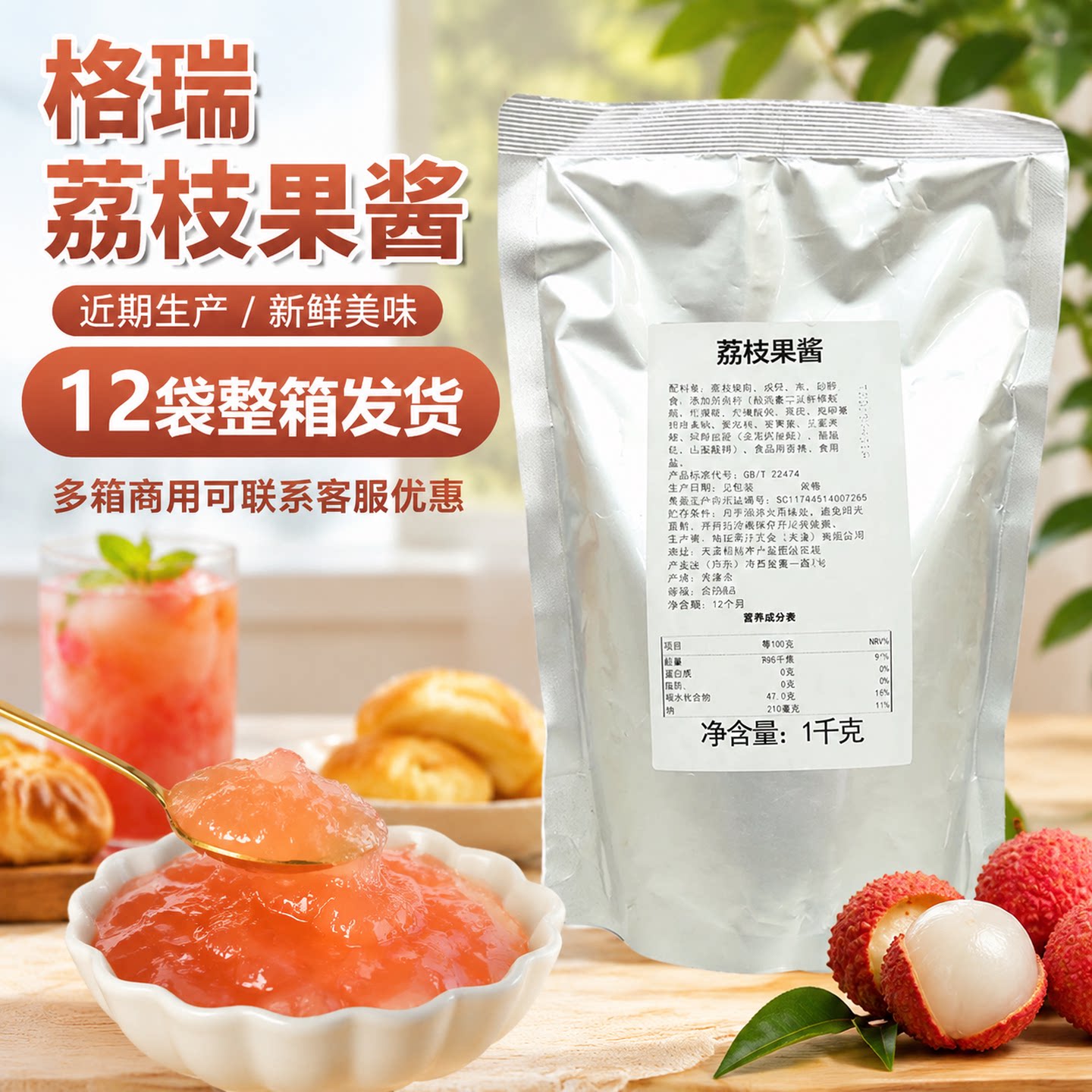 格瑞荔枝浓缩果酱奶茶店专用整箱
