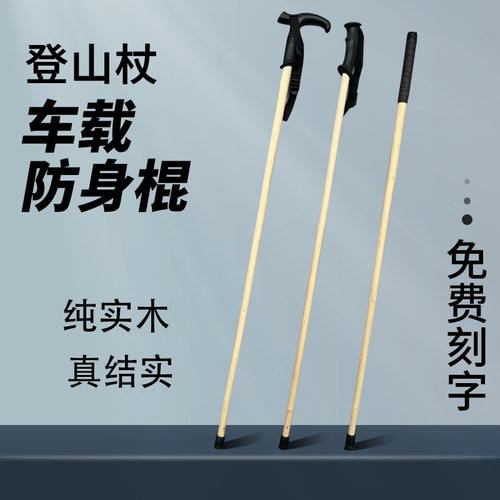 登山杖防身棍手杖实木户外多功能车载防身棍徒步男女款儿童爬山棍