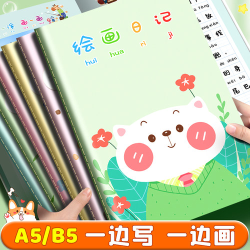 少儿绘画日记a5b5看图写话送铅笔