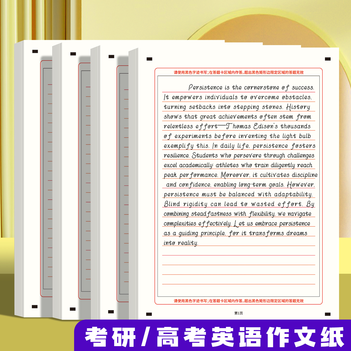 新版英语作文纸中高考考研带垫板