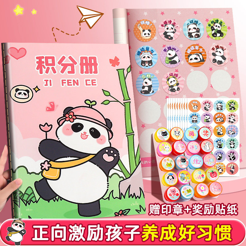 幼儿园奖励贴纸收集本小红花集章册奖励孩子的积分卡奖励卡小学生积分册心愿存折记录本儿童积分奖励家庭版