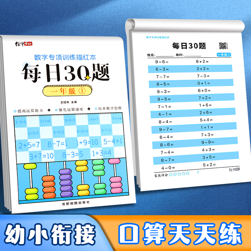 一本寒假数学口算幼儿园二年级